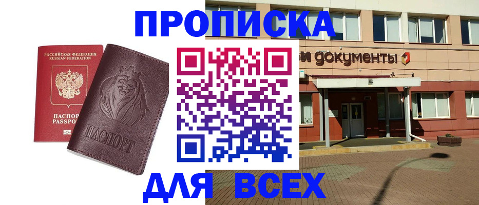 прописка законно в Рудне